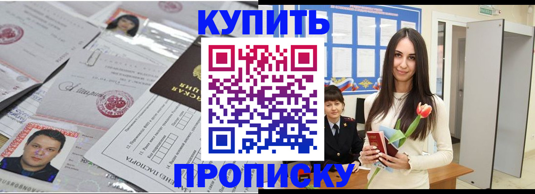 пропишу в квартире в Купино