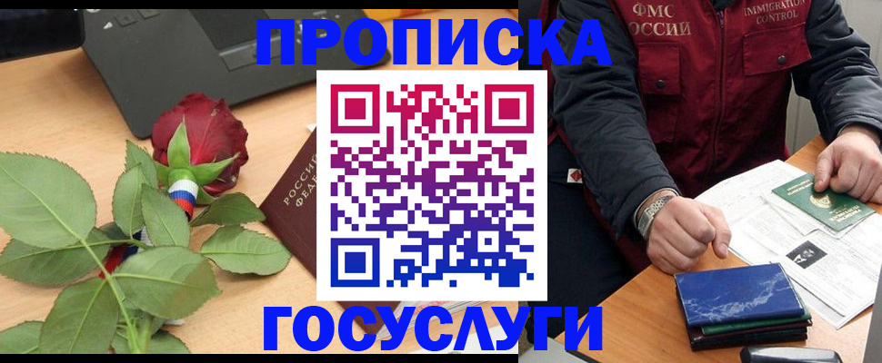 временная регистрация 2025 в Купино