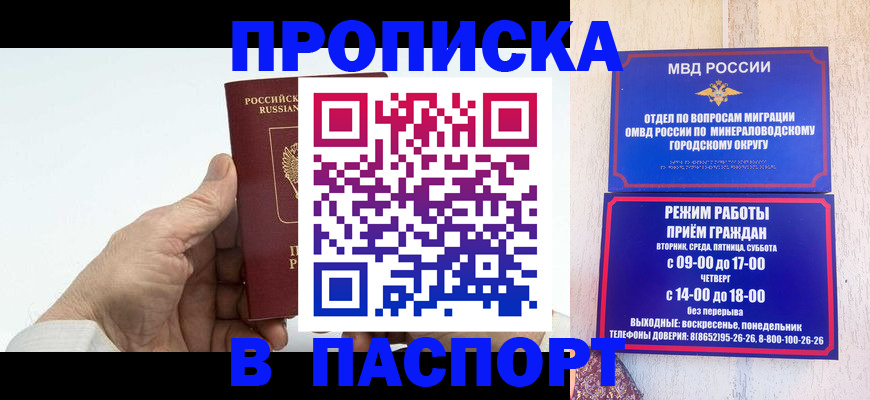 временная регистрация законно в Купино