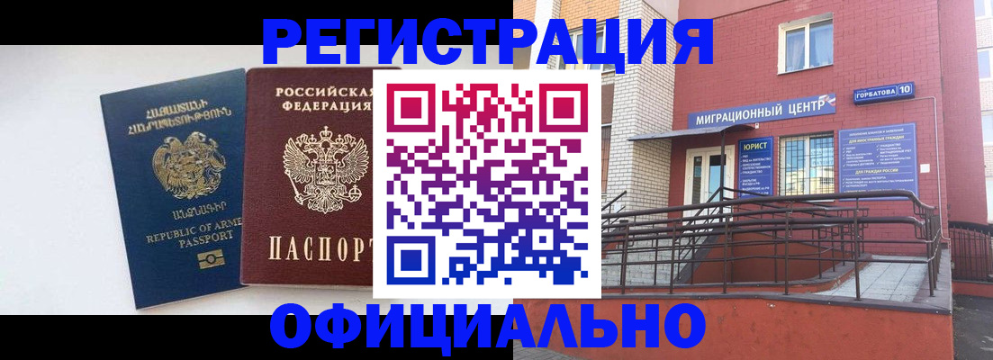 прописка паспорт в Купино
