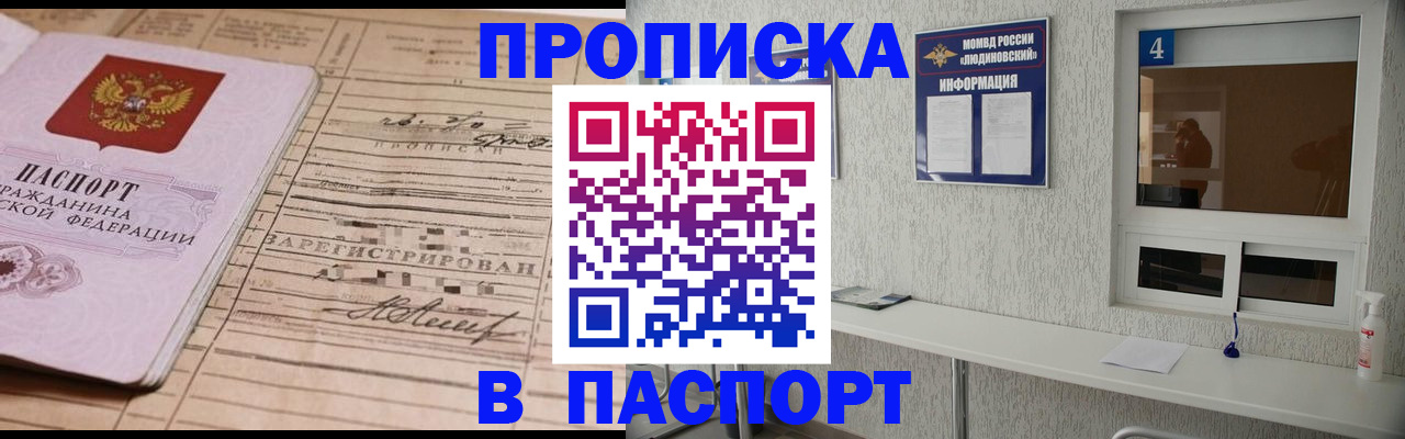 временная регистрация в Купино
